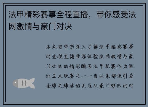 法甲精彩赛事全程直播，带你感受法网激情与豪门对决
