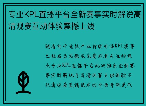 专业KPL直播平台全新赛事实时解说高清观赛互动体验震撼上线