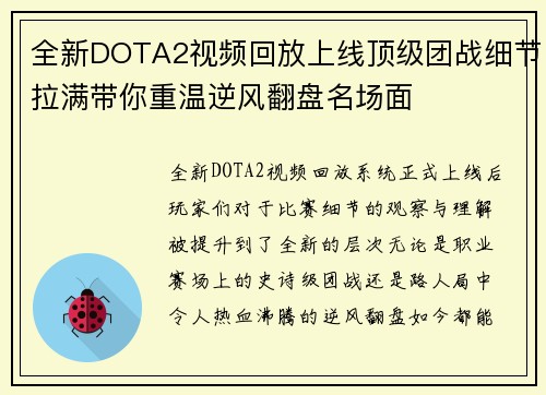 全新DOTA2视频回放上线顶级团战细节拉满带你重温逆风翻盘名场面
