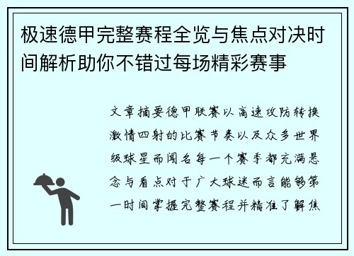极速德甲完整赛程全览与焦点对决时间解析助你不错过每场精彩赛事