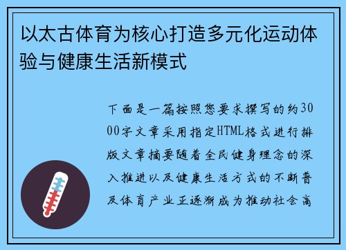 以太古体育为核心打造多元化运动体验与健康生活新模式