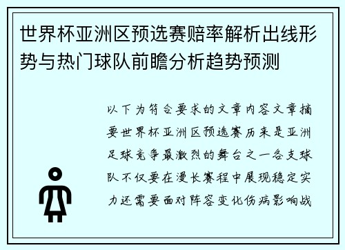 世界杯亚洲区预选赛赔率解析出线形势与热门球队前瞻分析趋势预测