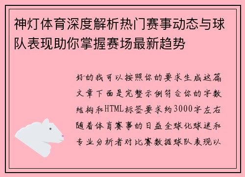 神灯体育深度解析热门赛事动态与球队表现助你掌握赛场最新趋势
